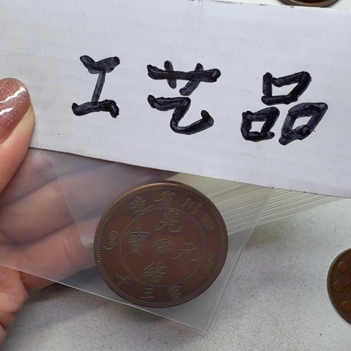 何***业上一个铜币工艺品摆件