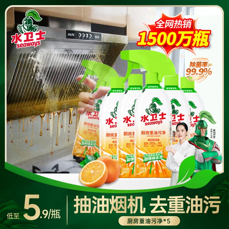 【新疆包邮】水卫士抽油烟机油污净家用厨房灶台免洗除垢清洁剂喷雾