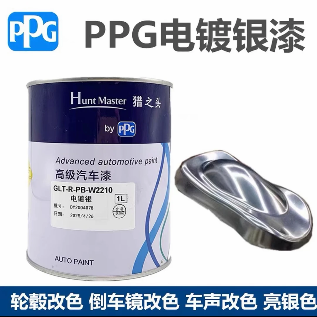 PPG电镀银轮毂盖色亮银汽车亮条改色亮银电镀银膏汽车漆