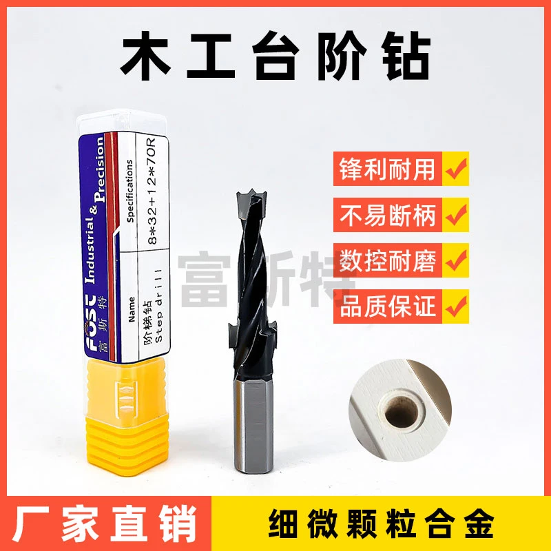 合金台阶钻侧孔机二级钻阶梯钻头钻沉孔钻木工专用