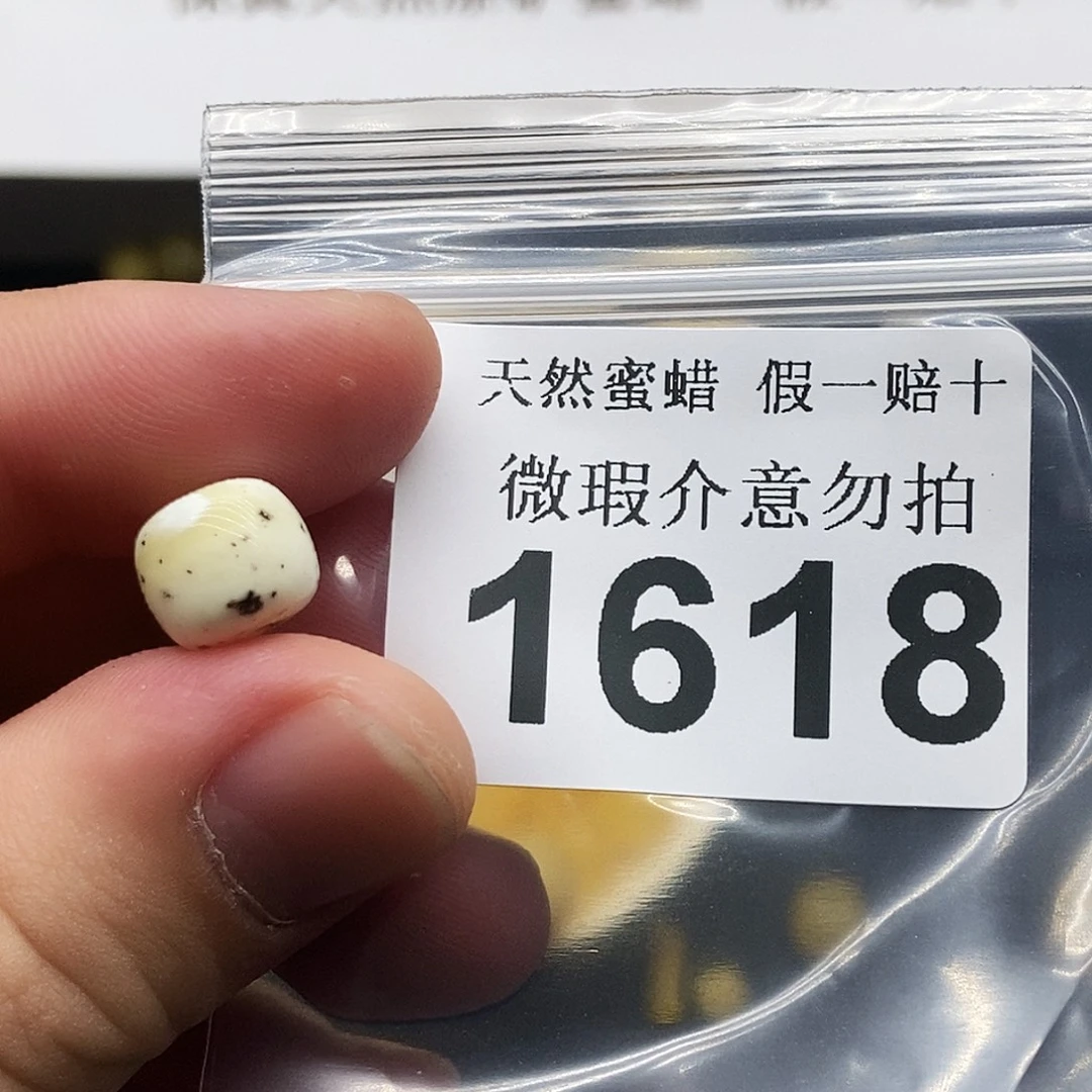未镶嵌蜜蜡珠宝奇石1618