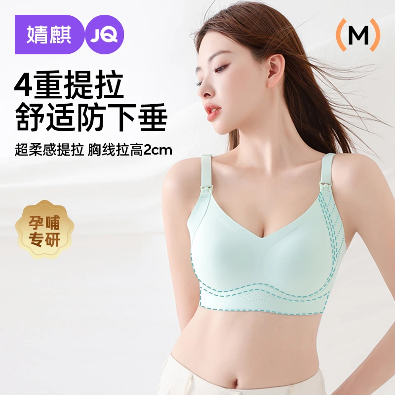 【小桥杯】婧麒孕妇哺乳内衣聚拢防下垂内衣孕期产后专用喂奶文胸