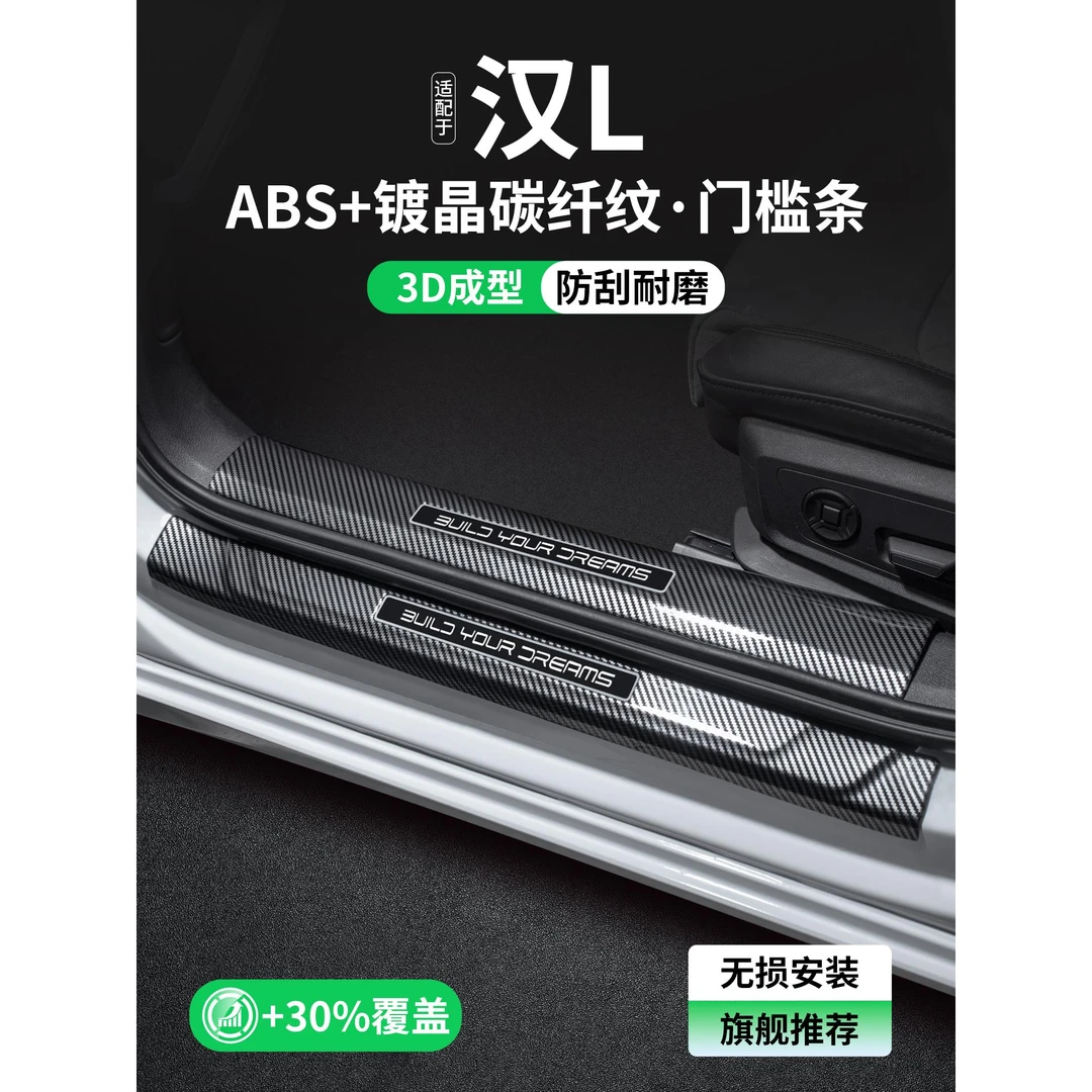 适用比亚迪汉L门槛条汽车内饰迎宾踏板dmi改装保护装饰ev用品大全