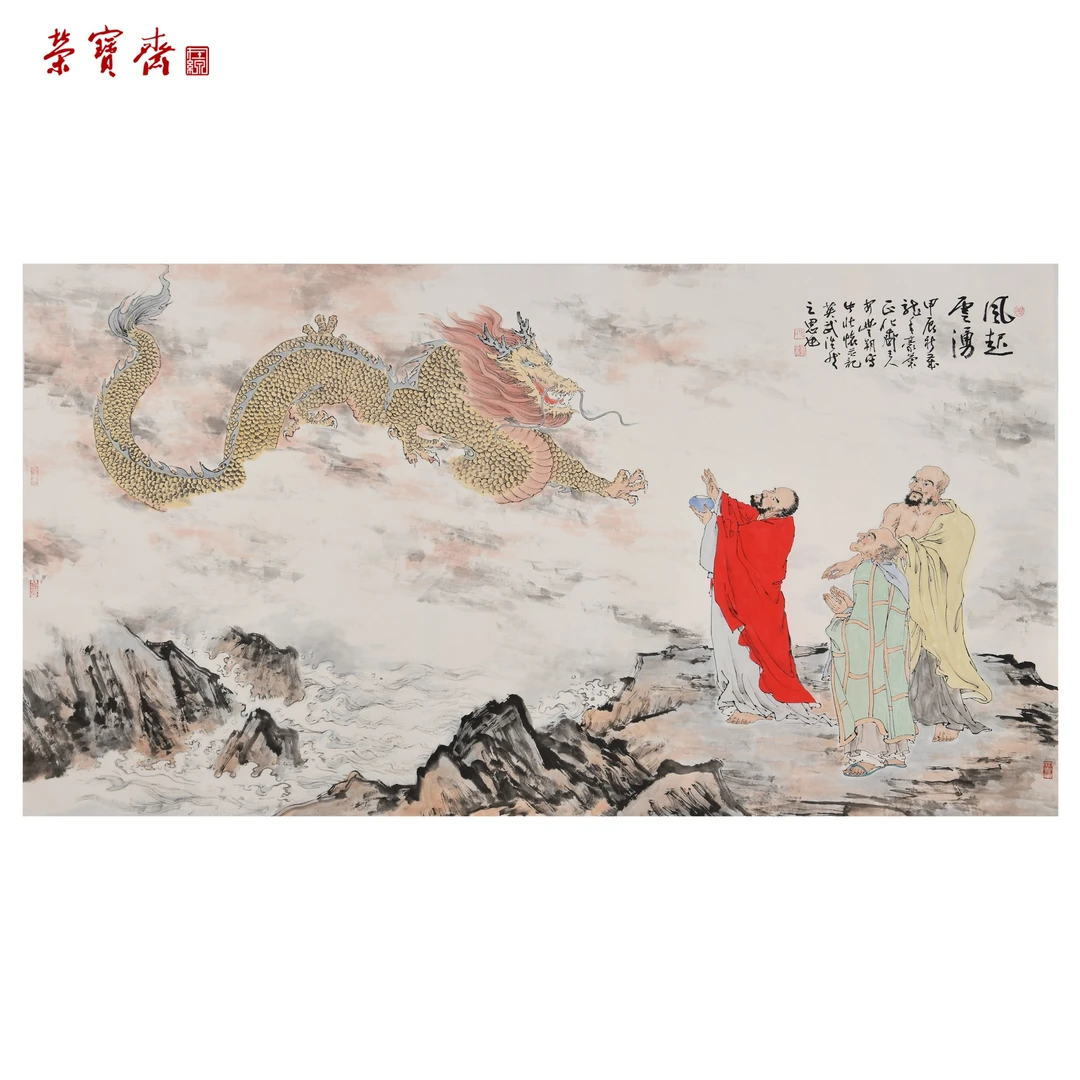 早13(RBZZX801)安祥祥《风起云涌》书画 纸本已托 97*180cm
