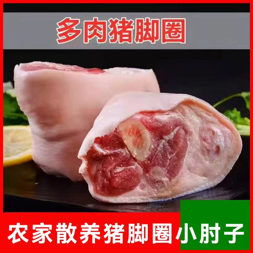 顺丰包邮【拍一发五斤】农家散养猪拐骨猪脚圈冷冻发货