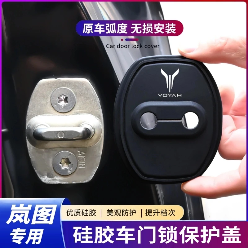 岚图梦想家门锁盖FREE追光知音汽车门锁扣减震缓冲保护套内饰改装