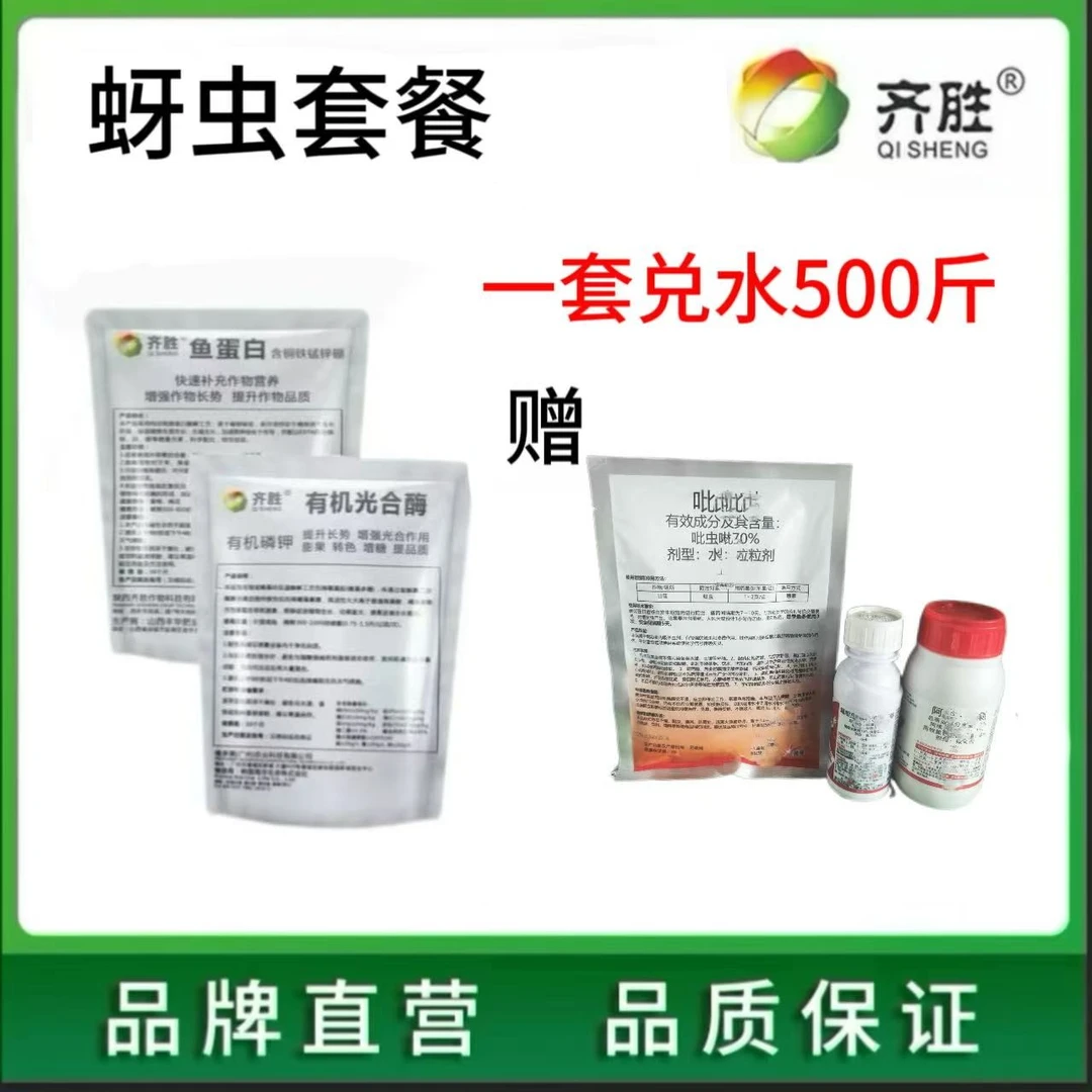 两好牙虫套餐（兑水400斤）叶面肥
