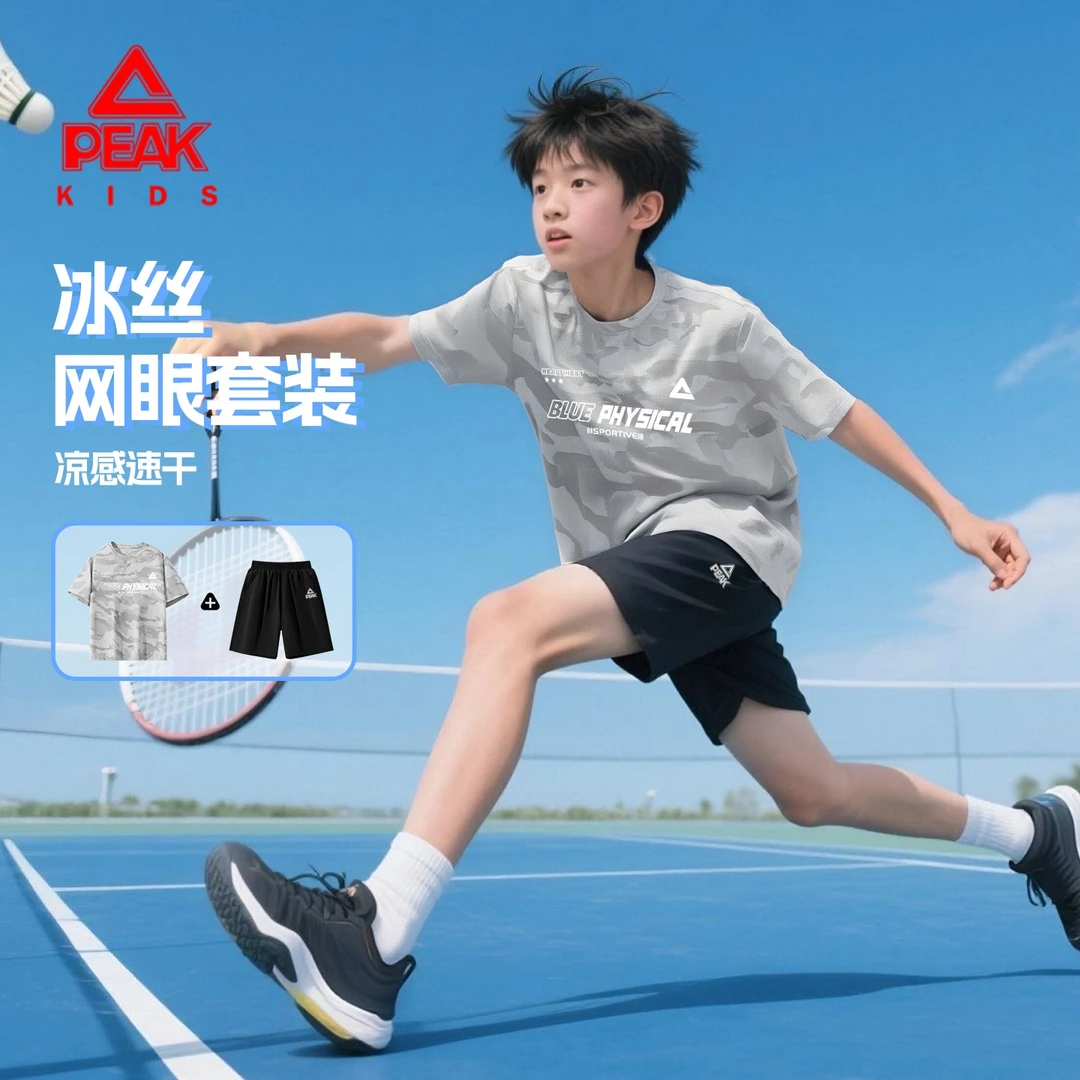 匹克童装儿童冰丝运动套装男童夏季网眼短袖t恤中大童凉感夏装薄
