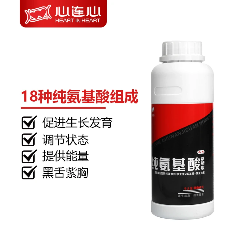 心连心纯氨基酸浓缩液赛鸽营养预防黑舌紫胸恢复