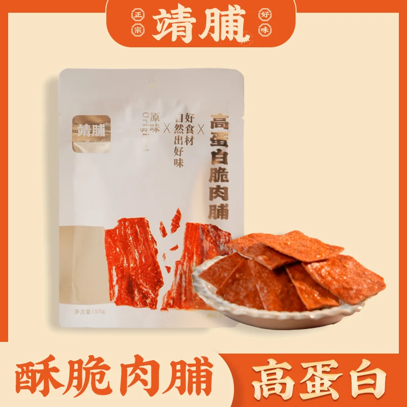 靖脯酥脆肉脯香脆可口高蛋白肉脯休闲解馋零食Z