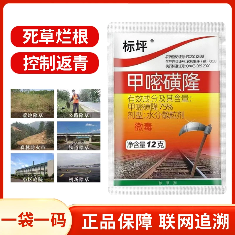 铁路开荒修路除杂草甲嘧磺隆公路开荒非耕地除草长效彻底封闭