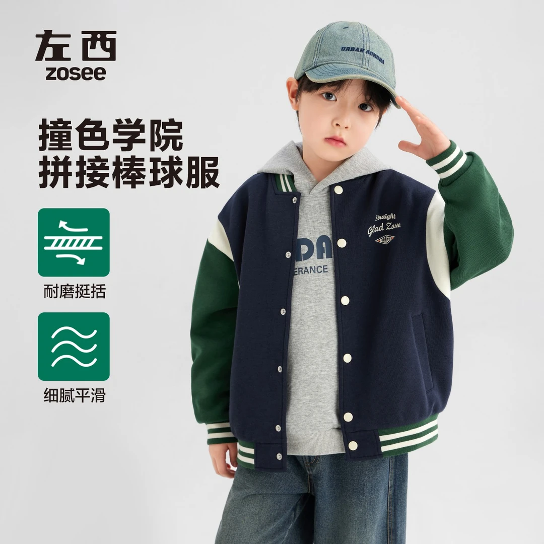 左西童装儿童棒球服男童外套春秋2025新款撞色洋气男孩学院风春装