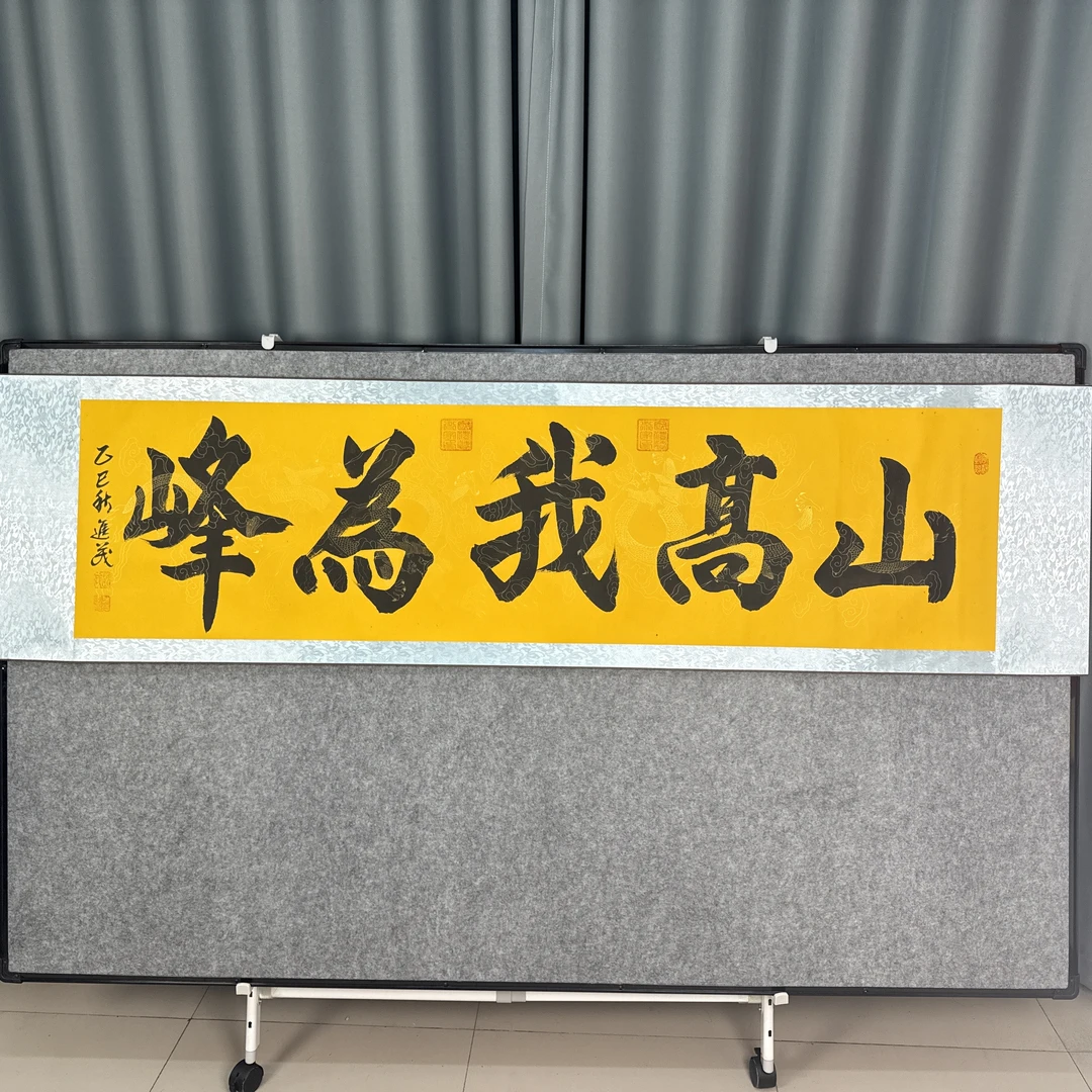 山高我为峰210CM*52CM软装裱原版仿名人行书横幅手写书法挂画名人