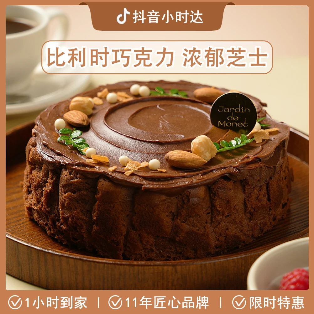 莫奈花园 巧克力巴斯克 6英寸 抖音小时达 武汉蛋糕配送到家