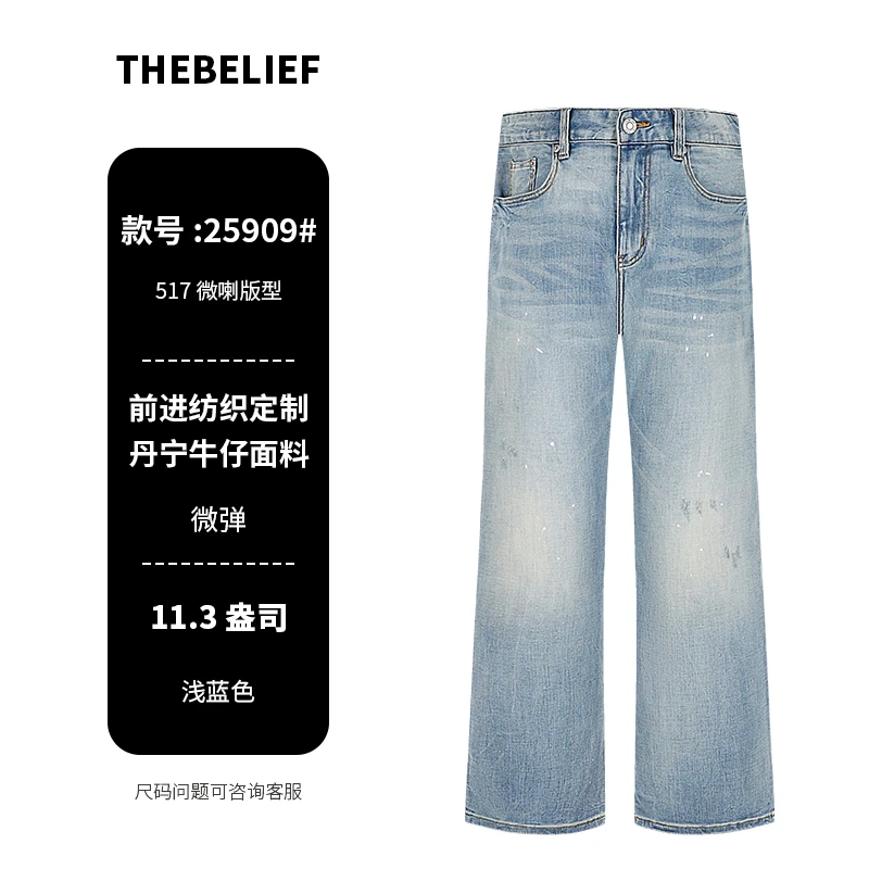 25909#夏季薄款凉感天丝扎花水洗破泼墨设计517微喇版型牛仔裤男