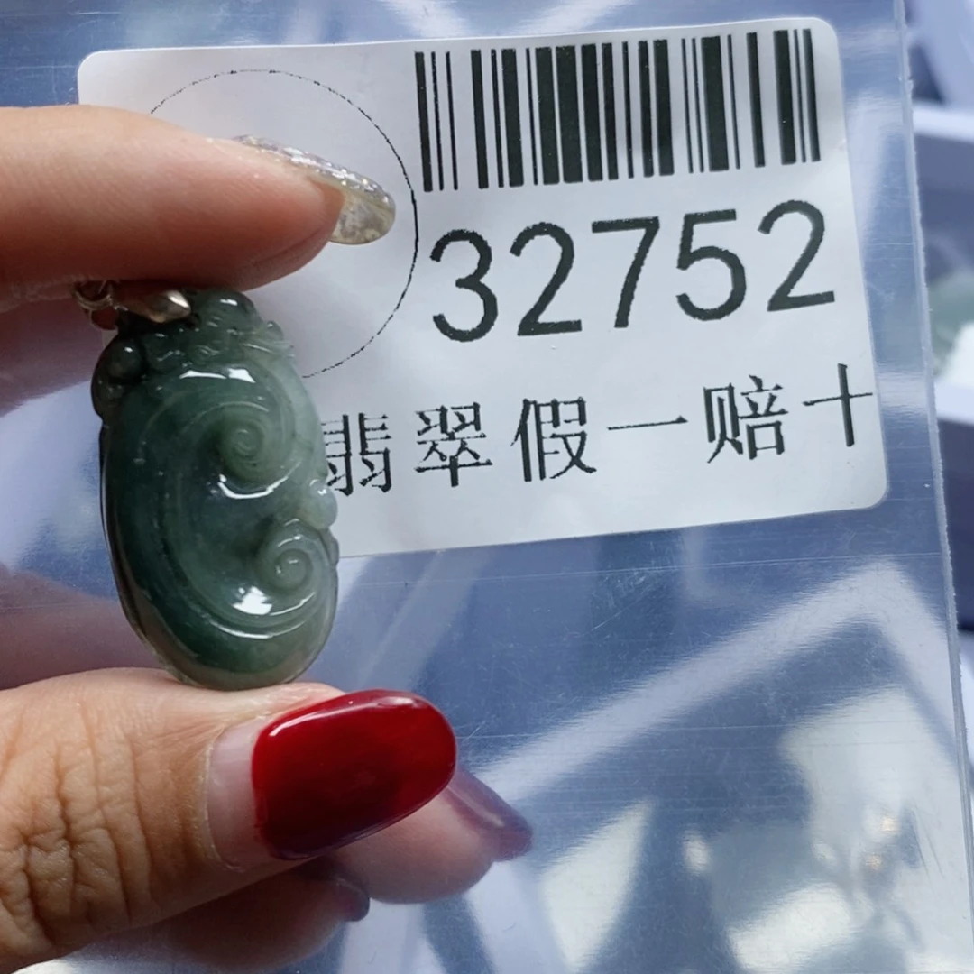 翡翠吊坠(不含链)未镶嵌32752
