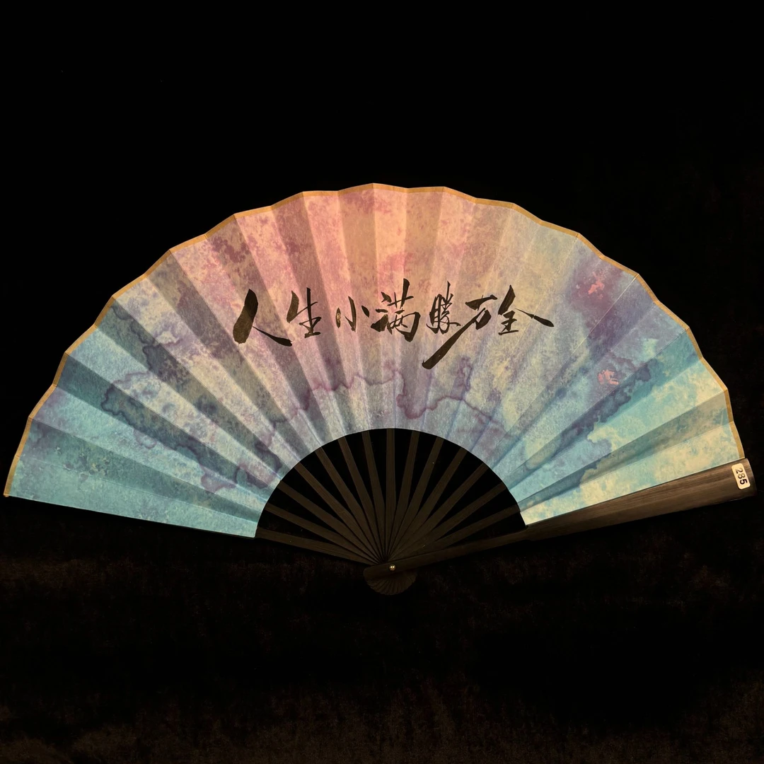 《小满胜万全》（彩）10寸扇子（头青扇骨）  手写手绘  国潮书法