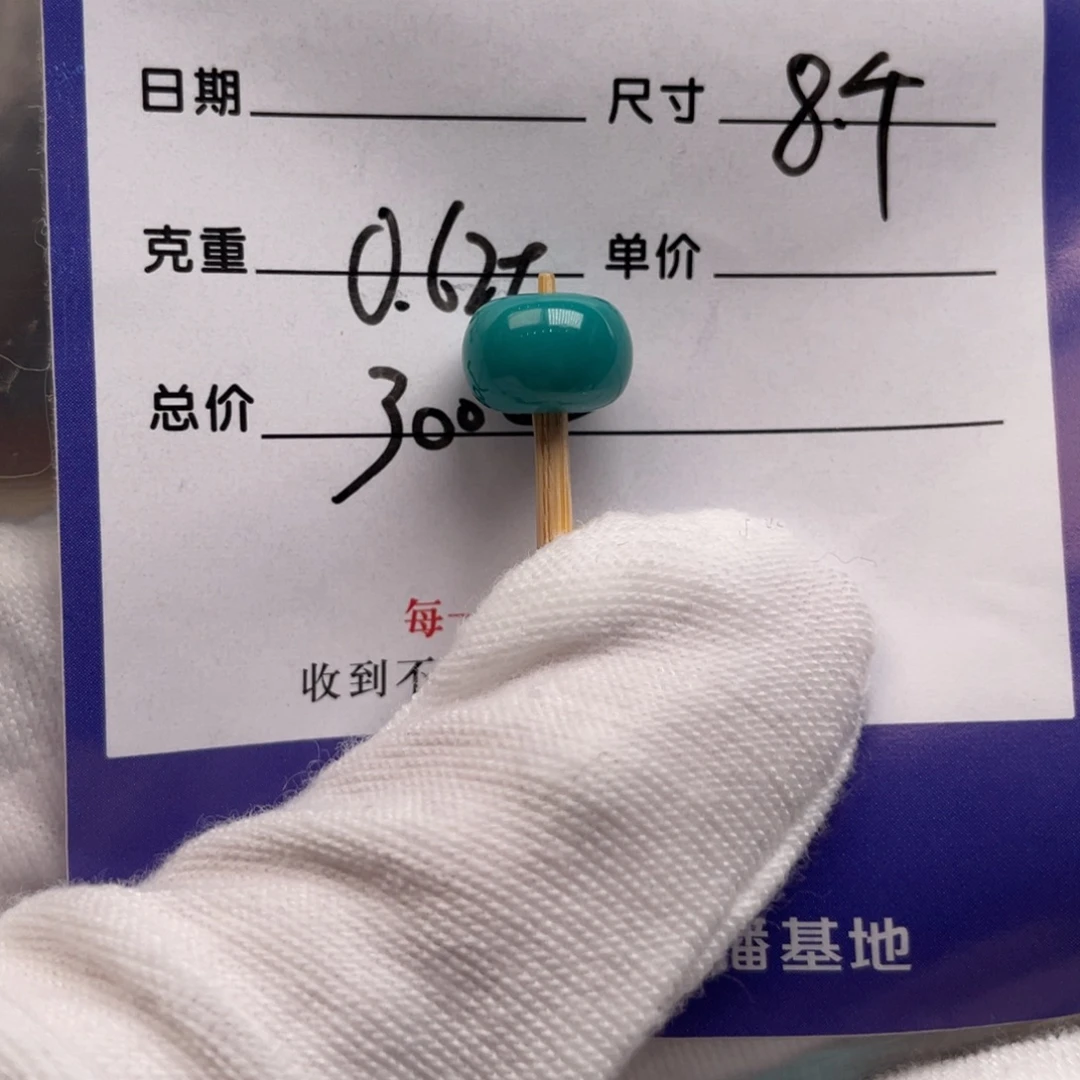 未镶嵌绿松石配饰