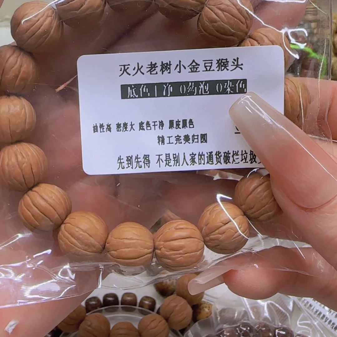 猴头核桃手串9灭火猴头1.4左右小j豆单圈