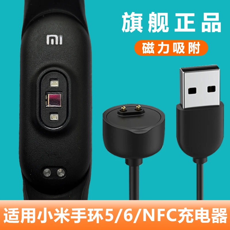 适用小米手环5/6充电器XMSH10/11/15/16HM原装运动手环五六代磁吸