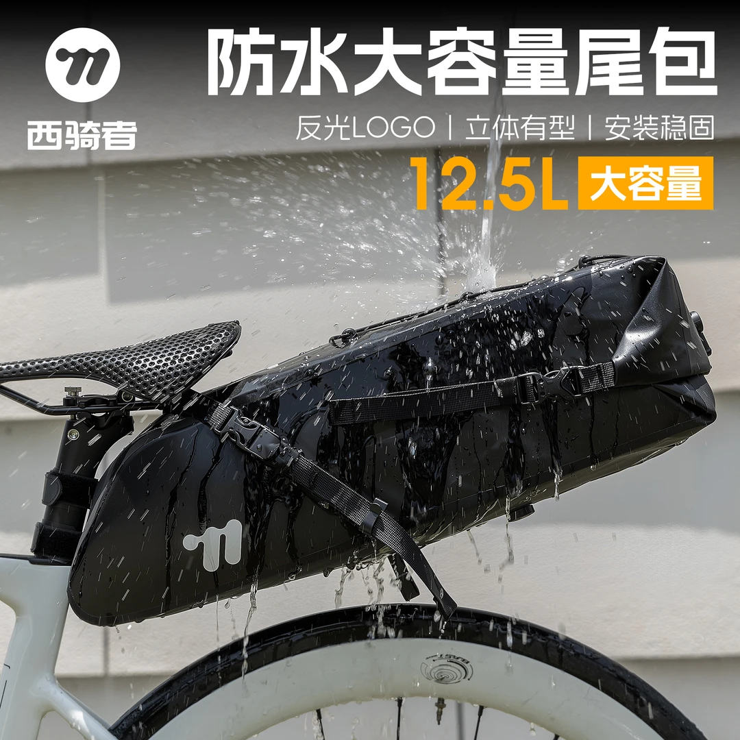 西骑者自行车包大容量车尾包全防水中长途山地公路车户外骑行鞍包