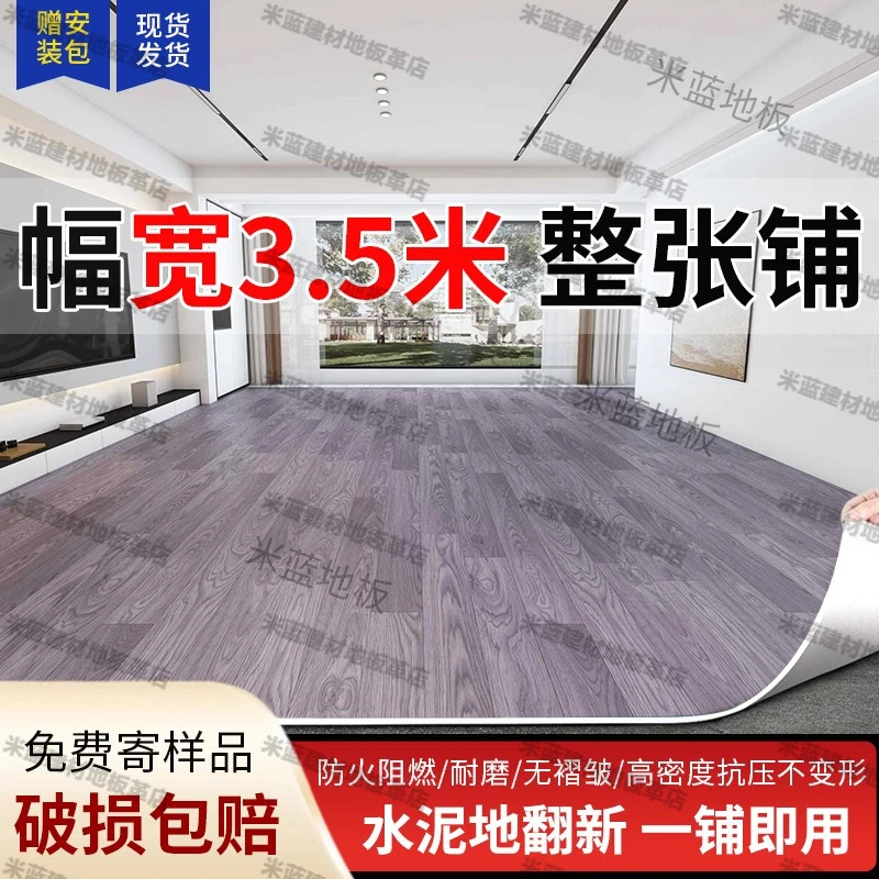 3.5米宽地板革家用加厚宽耐磨水泥地直铺防水PVC居家好物防水环保