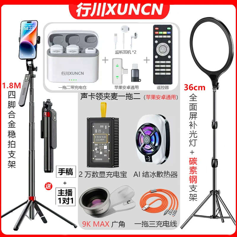 【主播一对一】无线声卡领夹麦套餐美颜补光灯直播全套充电宝散热器