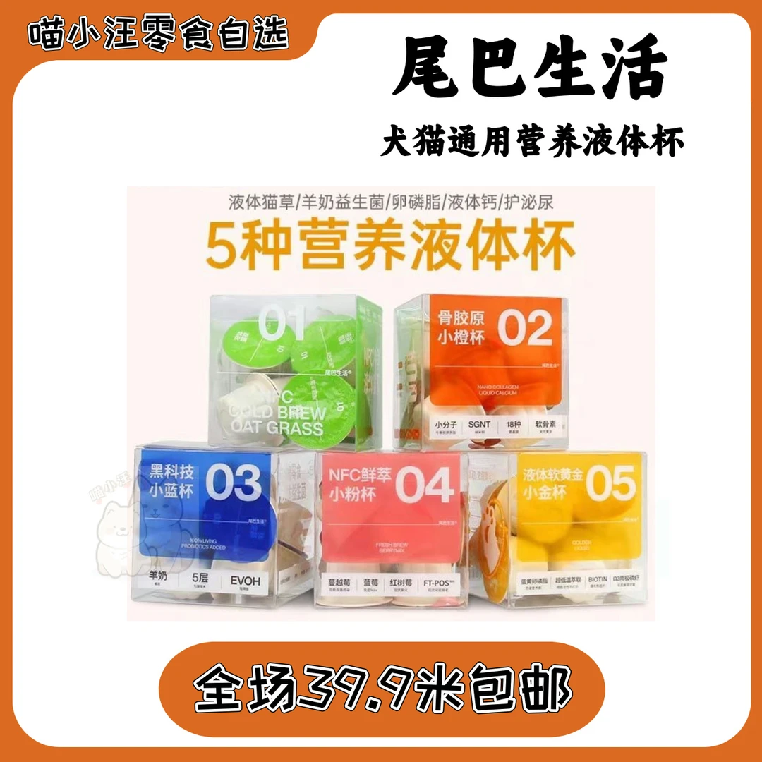 【尾巴生活】液体猫草营养化毛小蓝杯牛奶+7种活性菌养胃宠物