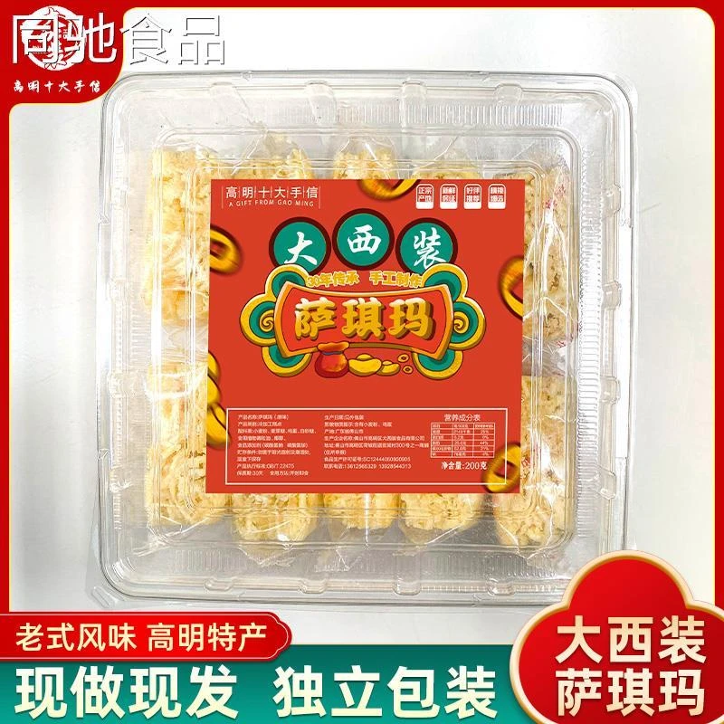 佛山高明大西装萨琪玛手工制作沙琪玛糕点广东特产高明手信200g