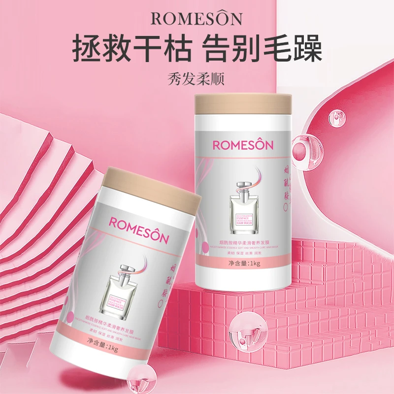 ROMESON/罗美诗烟酰胺精华柔滑奢养发膜——柔顺保湿留香久护发膜