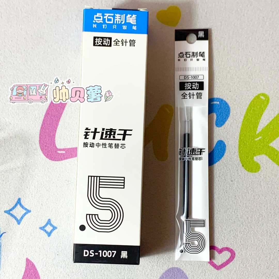 【笔芯专属链接】点石笔芯