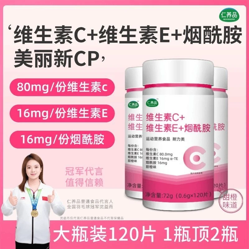 维生素C维生素E烟酰胺烟酸葡萄籽虾青素VBVC复合维生素咀嚼片