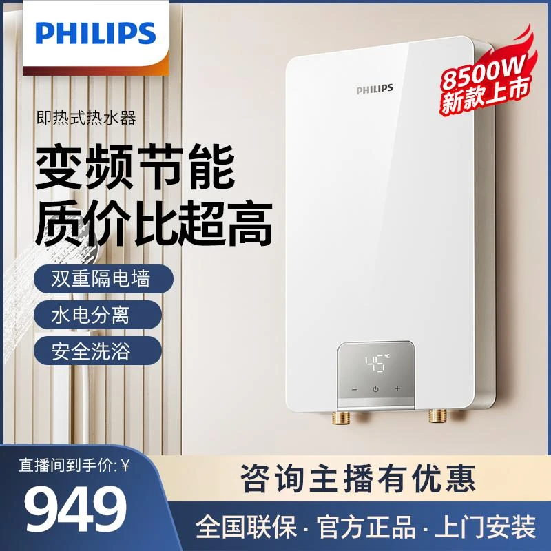 Philips/飞利浦质价比爆款水电分离过水热卫生间变频ai恒温热水器