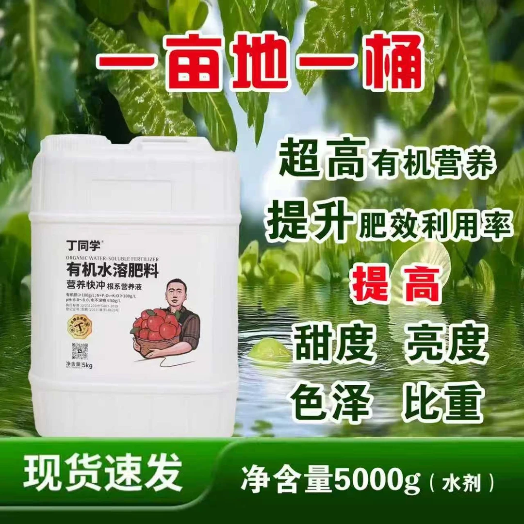 丁同学营养快冲根系营养液有机水溶肥料