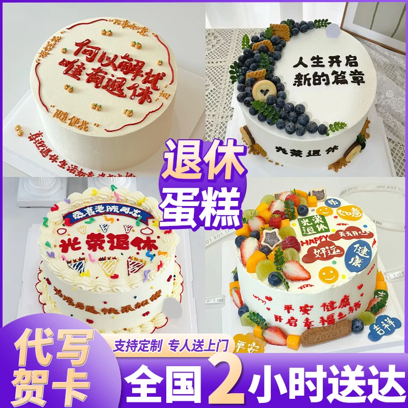 光荣退休蛋糕送爸爸妈妈长辈领导动物奶油生日蛋糕同城免费配送