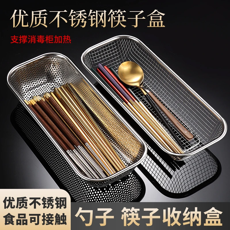 筷子收纳盒加厚不锈钢消毒柜筷子篓勺叉沥水网架洗碗机筷子笼篮筒