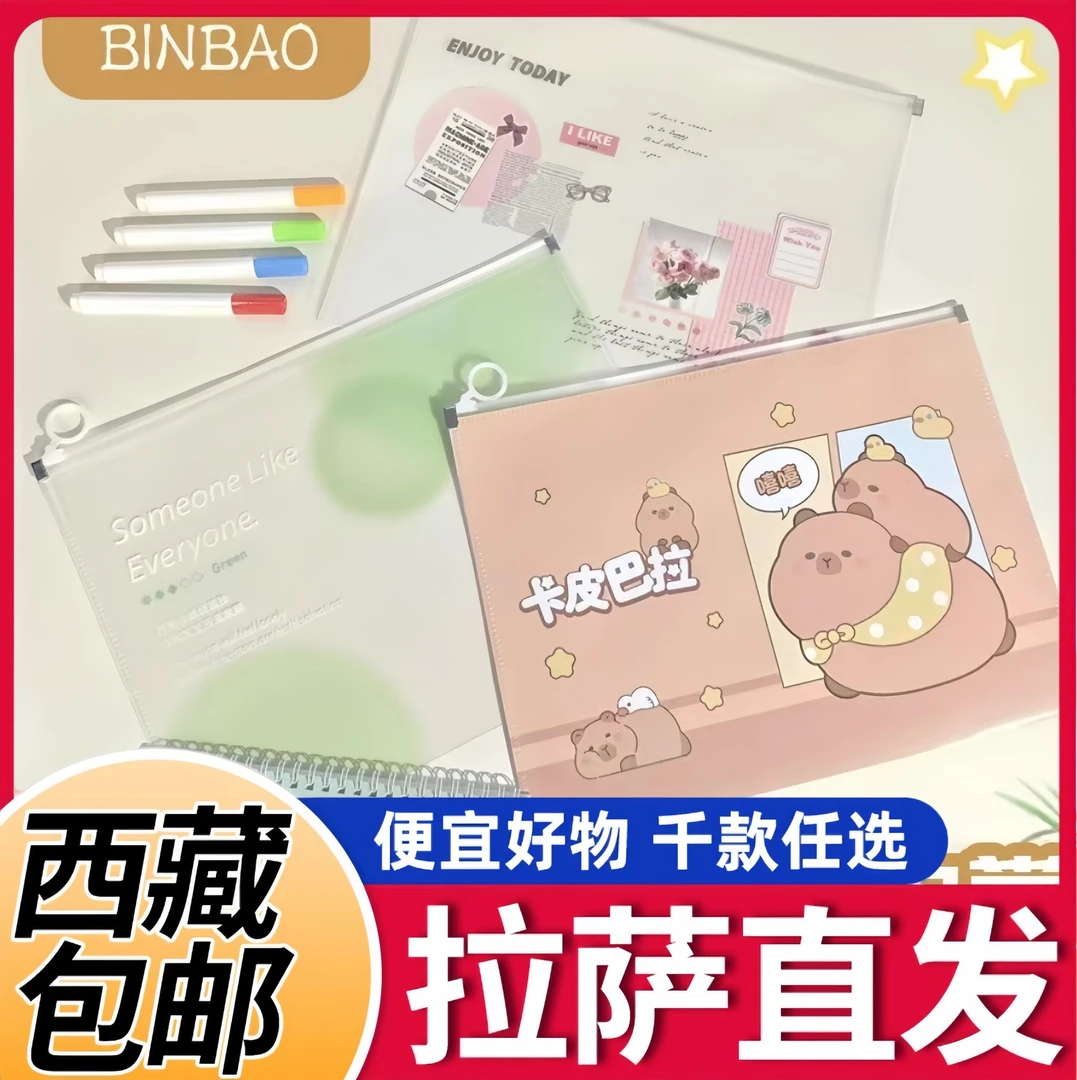【西藏包邮】缤雹卡皮巴拉A4拉边袋文件袋学生试卷收纳大容量文件袋