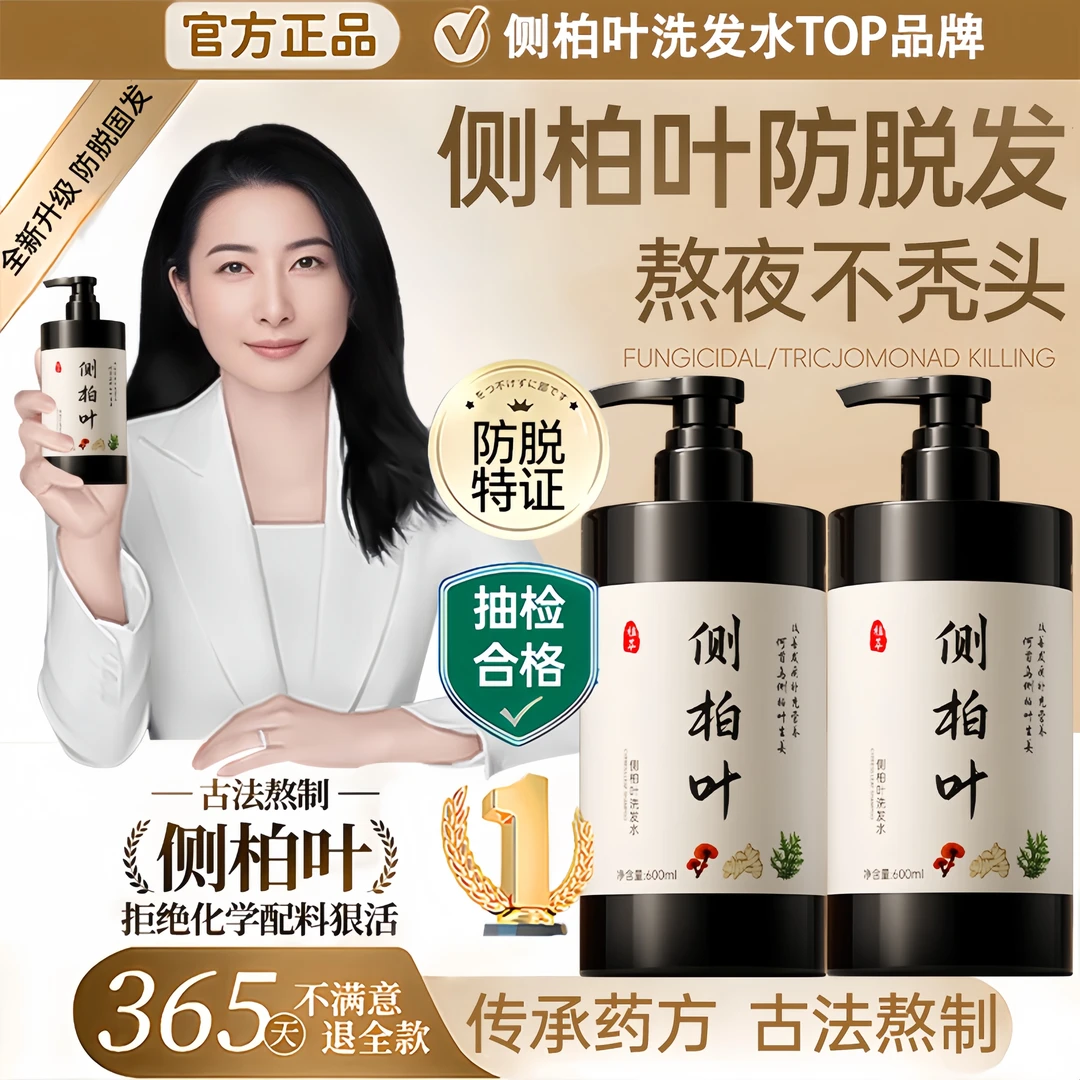 【央妈推荐许昌代购】侧柏叶何首乌生姜防脱洗发水控油蓬松去屑止痒
