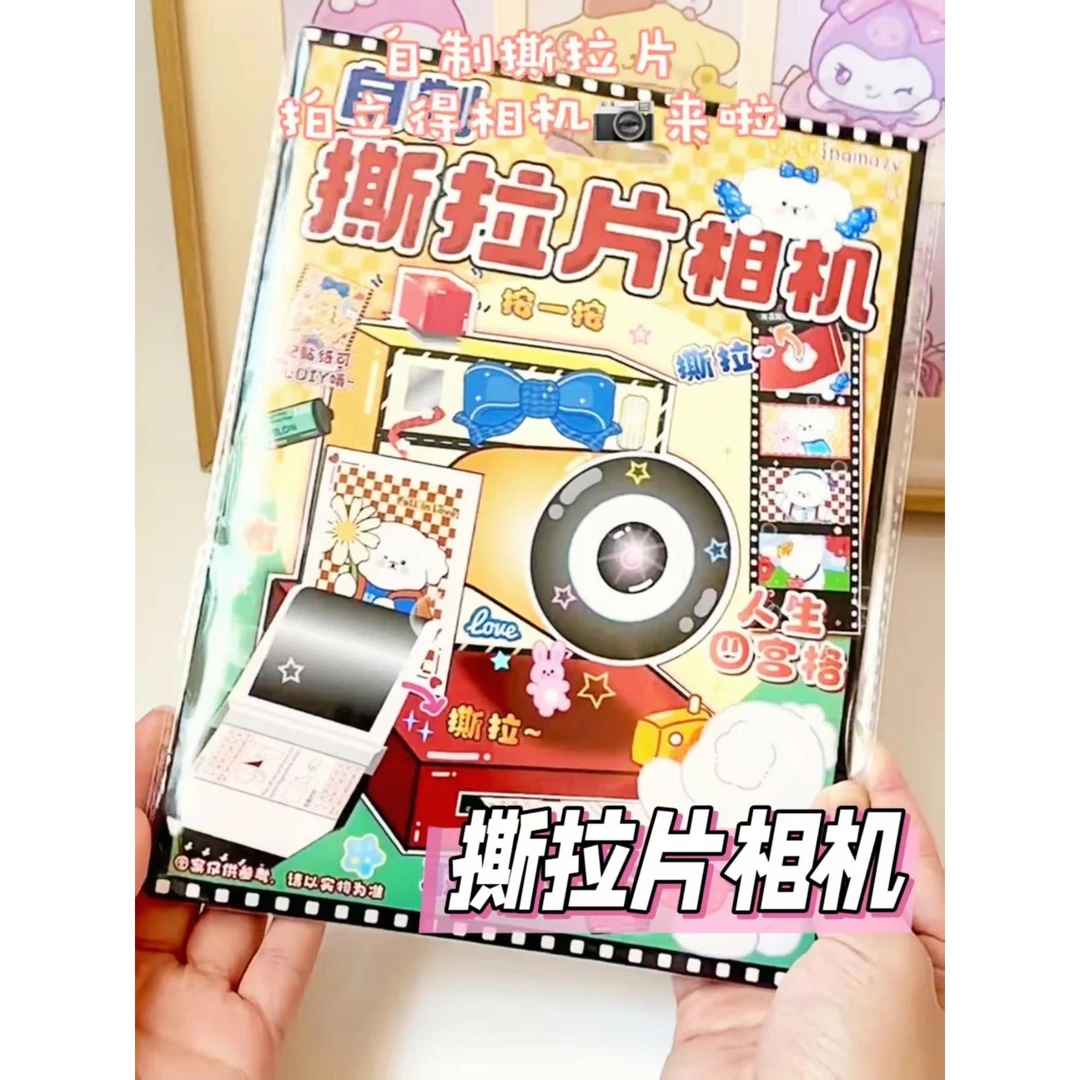 撕拉片相机手工diy材料包咕卡立体儿童益智玩具过家家彷真照相机