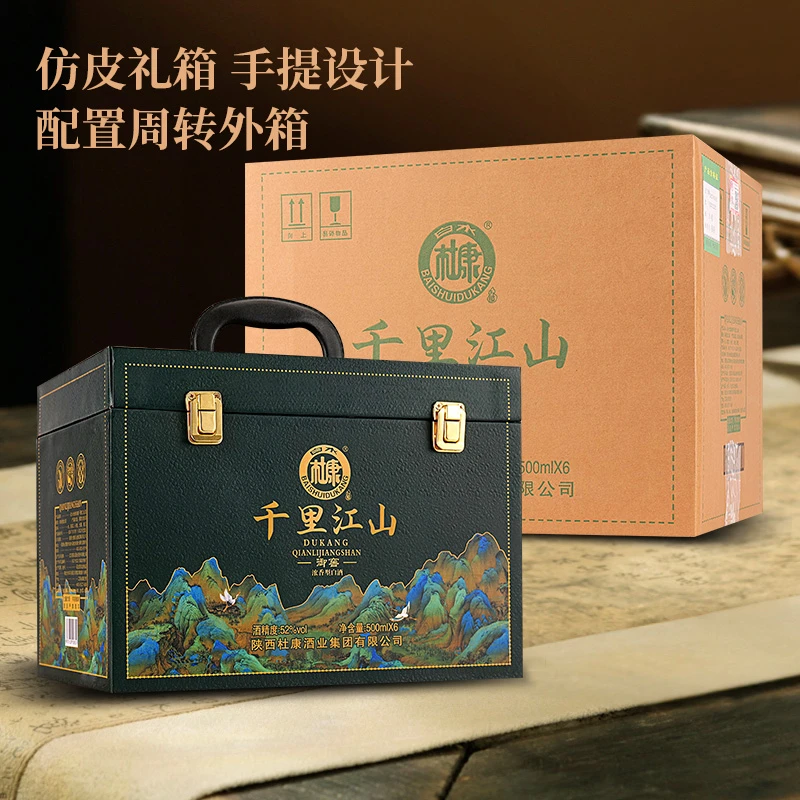 白水杜康御窖千里江山浓香白酒整箱适合双11狂欢大促52度500ml*6