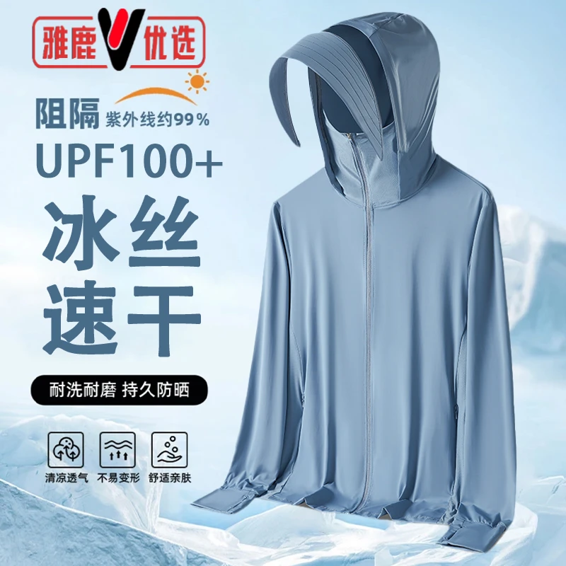 雅鹿优选夏季男士防晒衣透气防紫外线服薄款钓鱼长袖外套骑行上衣