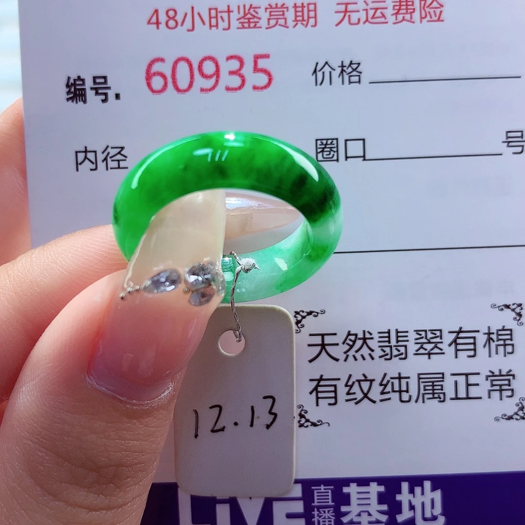 未镶嵌戒指翡翠天然