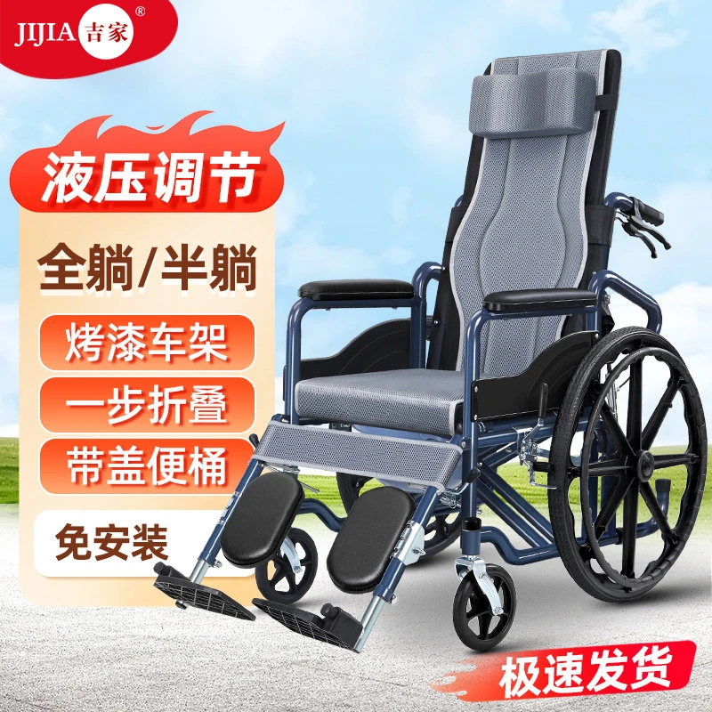 吉家液压全躺手动轮椅车老人专用可抬腿折叠轻便手推车瘫痪病人便携带坐便器老年人手推简易耐用代步手推车任意调节角度脚踏
