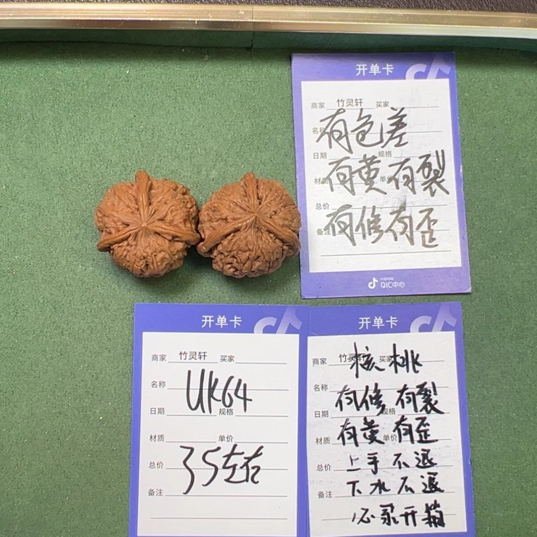 龙***子文玩核桃把件异形核桃