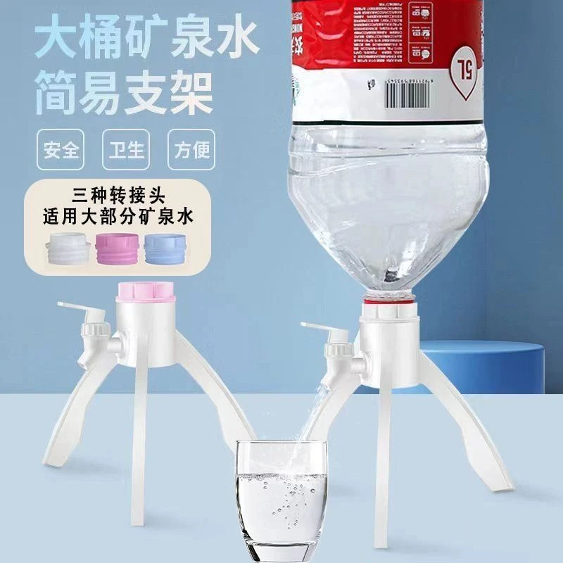 自动落地家用矿泉水三角支架简易饮水机山泉瓶桶装水支架出水支架