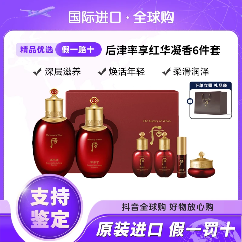 WHOO后津率享红华凝香水乳6件套补水保湿紧致弹润滋养水乳霜套盒
