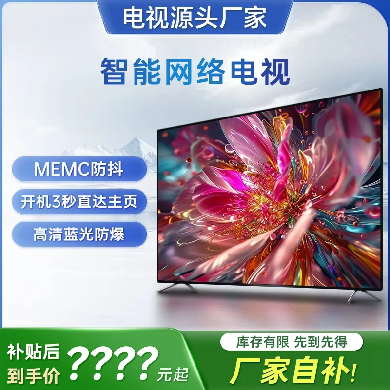 【LED-120】智能高清大屏投屏高刷液晶电视机