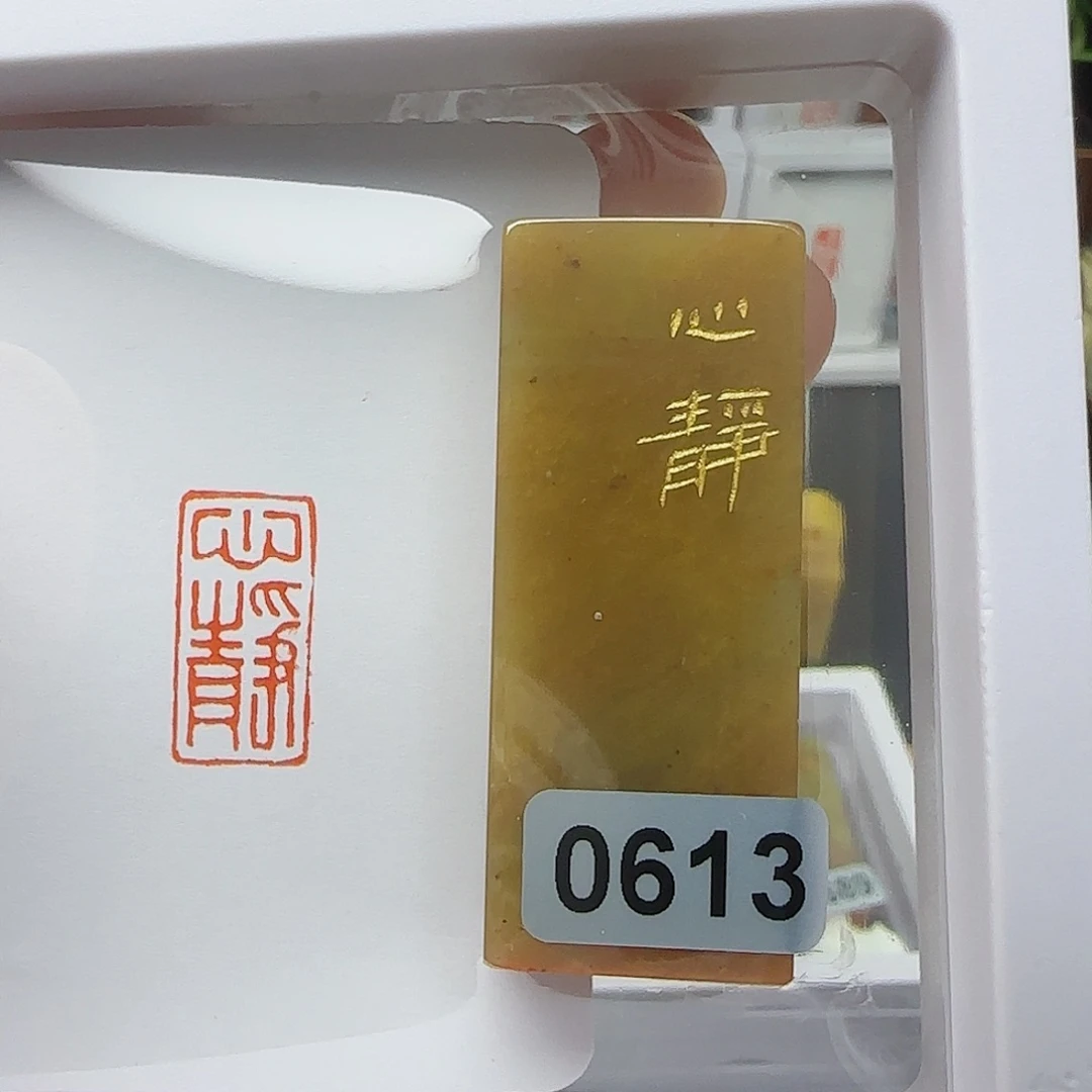 寿山石印石小*木心静1×2