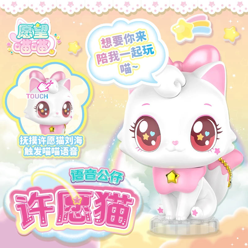 新品首发愿望喵喵奇妙萌可讲故事玩具女孩过家家玩具公仔生日礼物