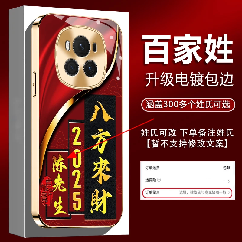 适用【华为荣耀Magic6】姓氏定制2025新年八方来财电镀防摔手机壳男